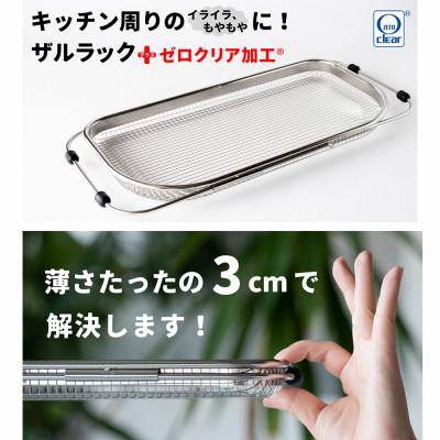 ふるさと納税 燕市 水切りかご しまえる収納 ザルラック |  | 01
