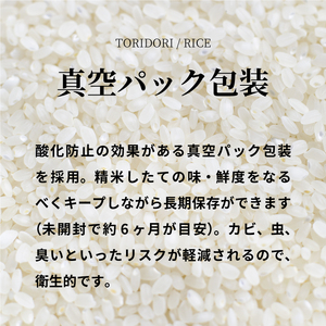 【9月下旬以降発送】【新米・令和8年産】鳥取県産コシヒカリ 5kg（5kg×1）米 コシヒカリ こしひかり お米 白米 精米 5キロ おこめ こめ コメ 真空パック包装 真空包装 長期保存 単一原料米