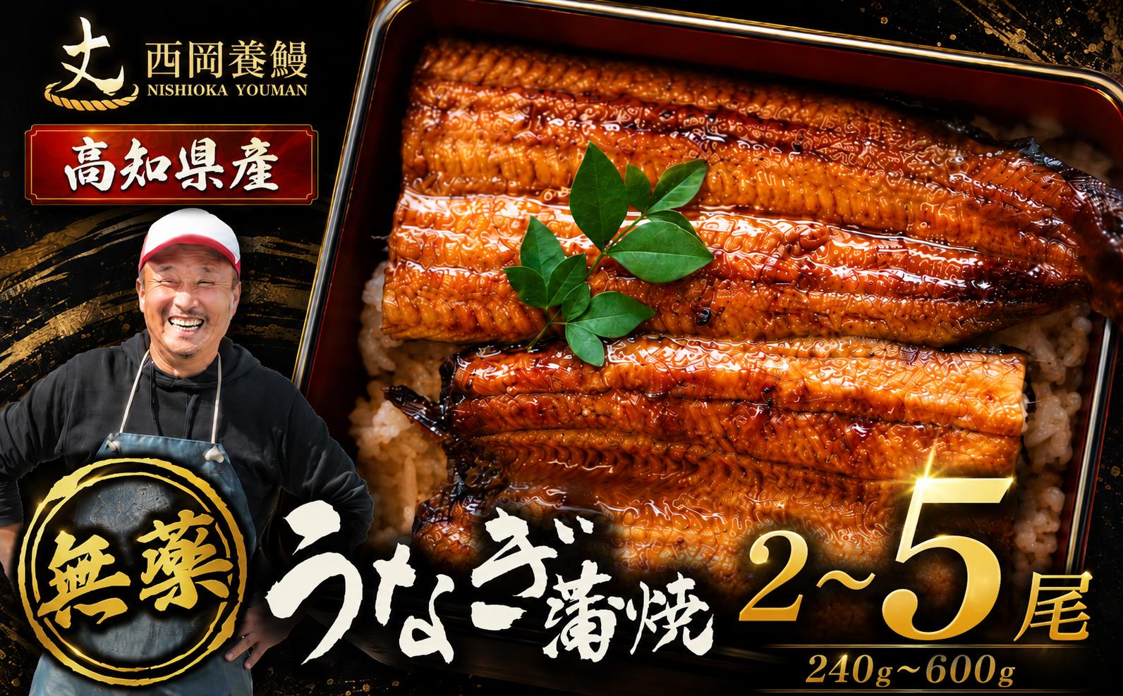 
                  国産 うなぎ 蒲焼 2尾 ~ 5尾 約240g ~ 約600g 高知県産 無添加 ▼ 国産 うなぎ 鰻 ウナギ 蒲焼 うなぎ 蒲焼き うなぎ タレ 山椒 付き うなぎ ウナギ 鰻 冷凍 鰻 うなぎ ウナギ 鰻 人気 ウナギ うなぎ おすすめ うなぎ おいしい unagi うなぎ かばやき うなぎ 高級 特別 贅沢 うなぎ ウナギ 鰻 ひつまぶし 土用 丑の日 土用の丑の日 うなぎ ウナギ 夏 鰻
                