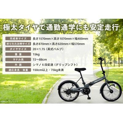 ふるさと納税 基山町 折りたたみ自転車 オンボーダー20インチ外装6段変速(マットグレー) |  | 01