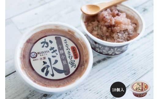 さとうきび蜜かき氷 十勝小豆170ml✕18個 | アイスクリーム 人気 大容量 有名 アイスセット 詰め合わせ スイーツ ジェラート 久保田食品 高知県 南国市