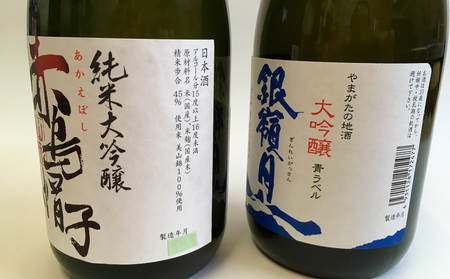 月山 大吟醸 青ラベル・男山 純米大吟醸 赤烏帽子 720ml セット FY25-127