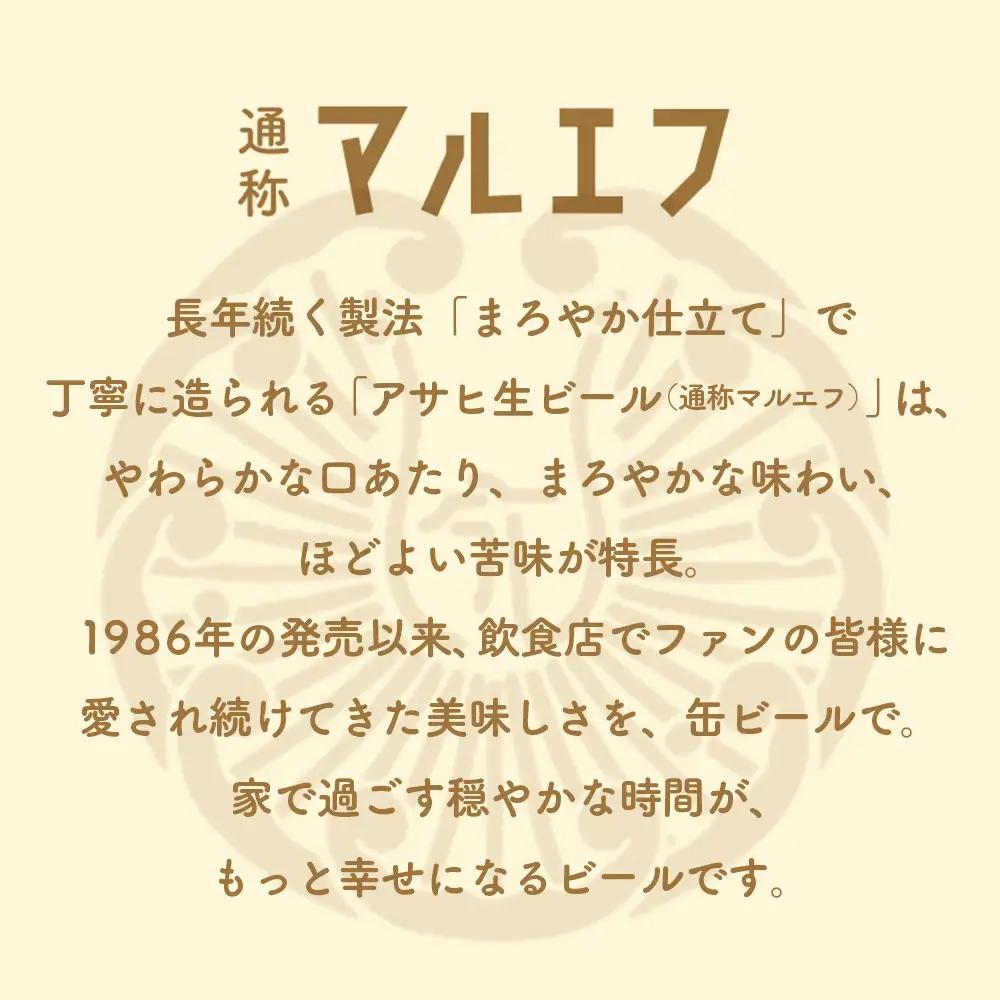 ビール アサヒ 生ビール マルエフ 500ml 24本 1ケース
