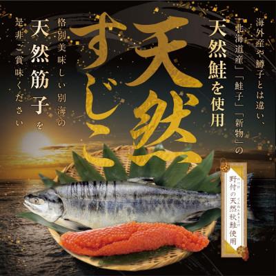 ふるさと納税 別海町 熟成 北海道産 天然秋鮭の 塩筋子 500g 贈答にもおススメな ご飯が進む塩筋子 |  | 02