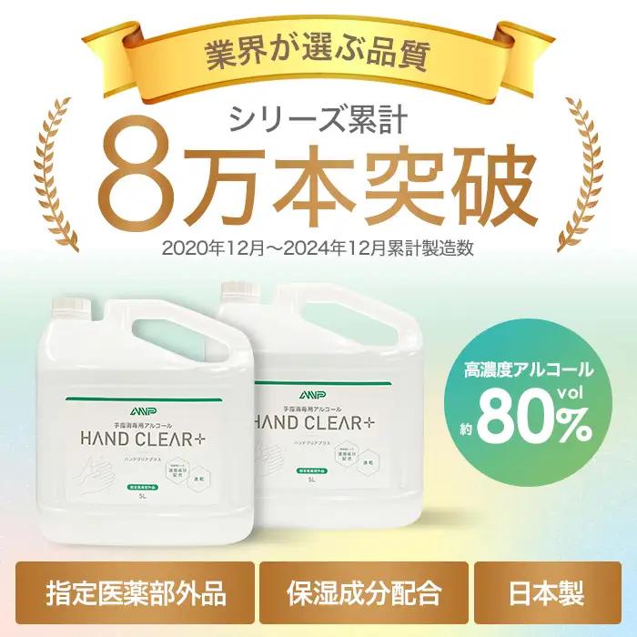 HAND CLEAR＋ 5L×2本 No.482