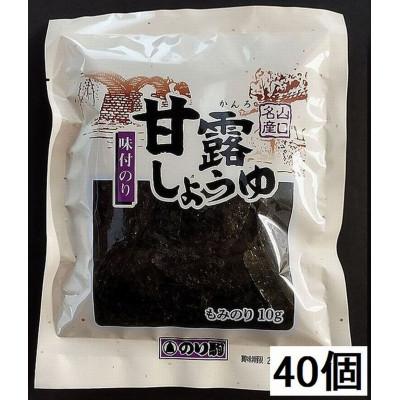 ふるさと納税 周南市 【山口県】【周南市】【内富海苔店】甘露しょうゆ海苔もみのり10g×40袋