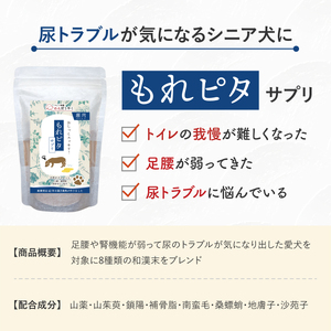 犬用和漢サプリ 「 わんぽうやく 」 和漢素材 もれピタ 50g