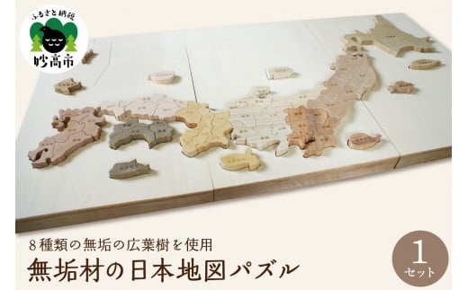 〈日本地図パズル〉新潟県妙高市