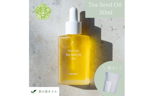 
                  茶の実のオイル(Tea Seed Oil)30ml/袋入り 美容オイル エクストラ バージンオイル ブースター 美容液 保湿 やけど 湿疹 乾燥対策 お茶の実 TEA OIL 世羅 A072-02
                