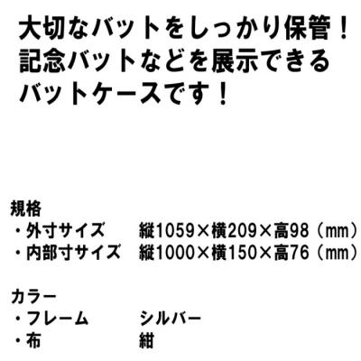 ふるさと納税 薩摩川内市 コレクションバットケース額 FS-802 |  | 03