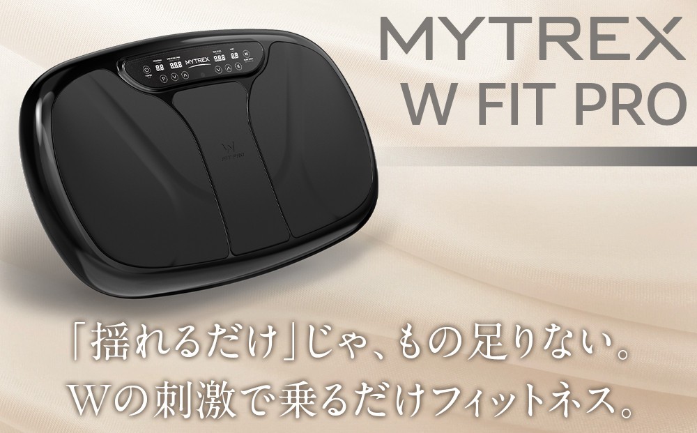 
            トレーニング機器 MYTREX W FIT PRO 振動マシン | EMS エクササイズ 器具 トレーニング フット ケア 足 筋トレ 筋肉 静音 運動器具 ステッパー 美容家電 健康家電 日用品 マイトレックス 福岡県 福岡市 人気 おすすめ 送料無料
          