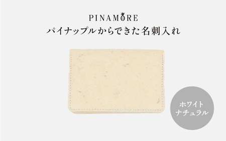 P-26-a 【PINAMORE】パイナップルからできた名刺入れ ホワイト