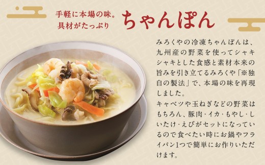 冷凍ちゃんぽん・冷凍皿うどん・冷凍太麺皿うどん詰合せ