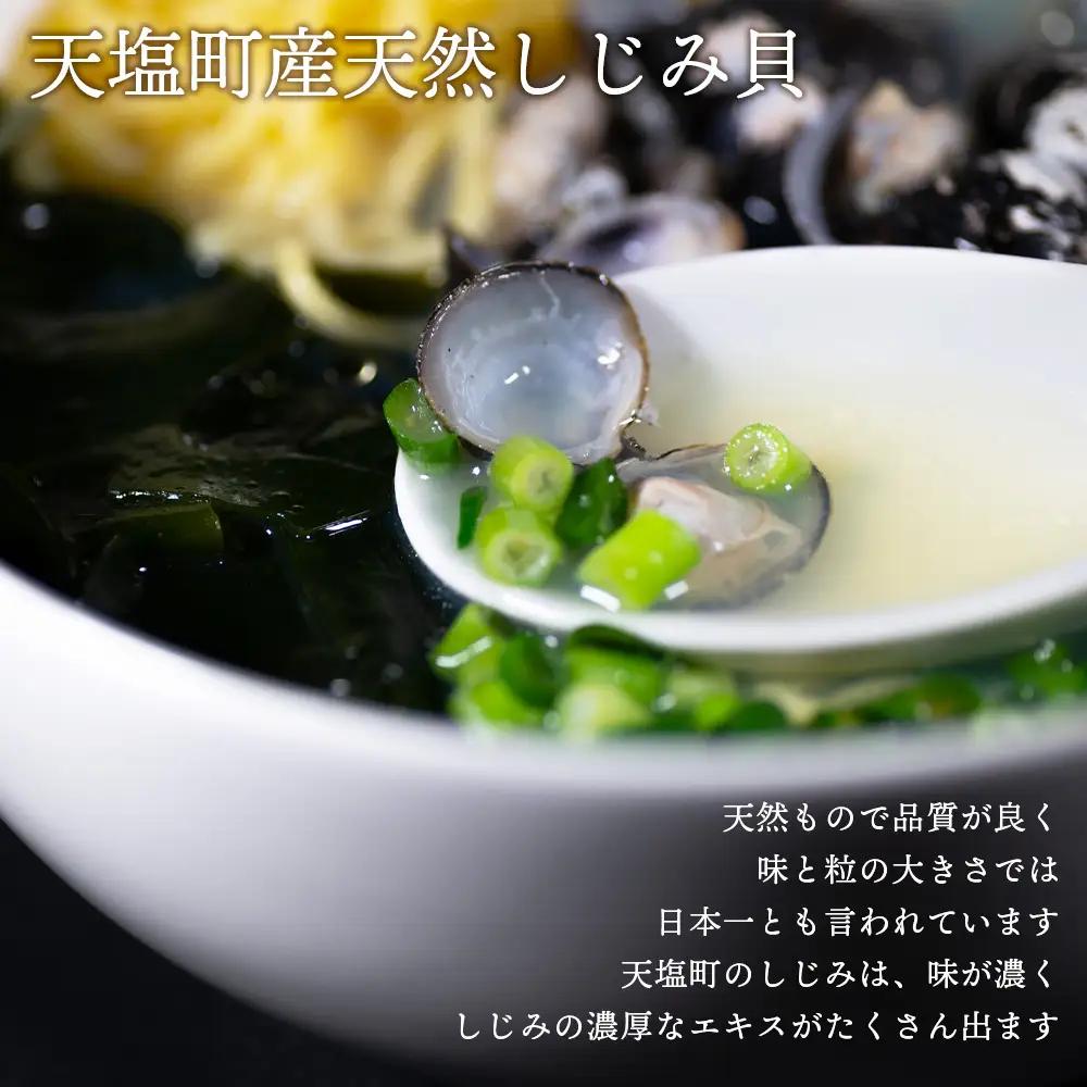 天塩しじみラーメン１０食入り＜天塩の國＞