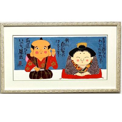 ふるさと納税 豊中市 岡本肇　手描き絵画【福助・お福さん】-いのち萬歳ー