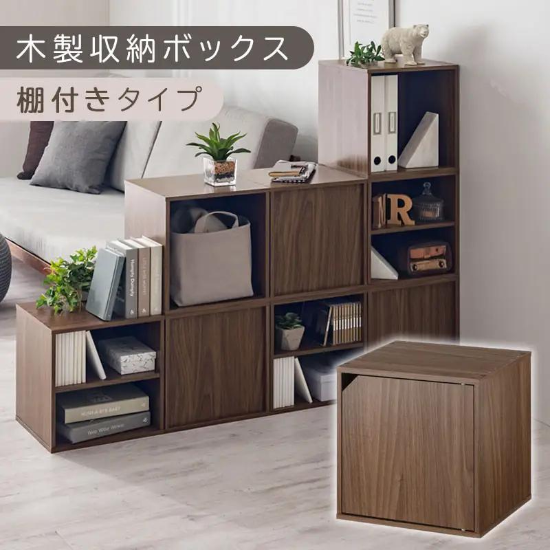 【完成品でお届け】木製収納ボックス〔幅35cm・扉付きタイプ〕（ウォールナット）キューブボックス 扉付き 35cm カラーボックス 一段 収納ボックス 前開き収納棚 オープンボックス 収納  キャスター台別売り LKANET300103-6-WAL