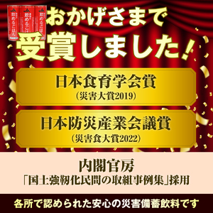 災害備蓄用飲料 【農協の飲めるごはん】ココア風味 １箱 (1缶245g×30缶入り) 【大阪府吹田市】