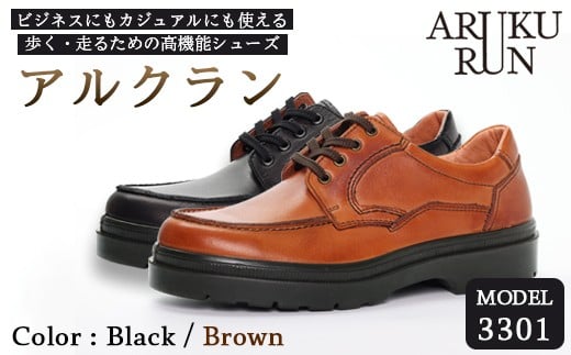 
            ARUKU RUN 3301 （BLACK/BROWN） 24.5～27cm 3E | 靴 紳士靴 メンズ シューズ ビジネス カジュアル ファッション 革靴 革 皮製品 日本製 高機能シューズ 防水 黒 ブラック
          