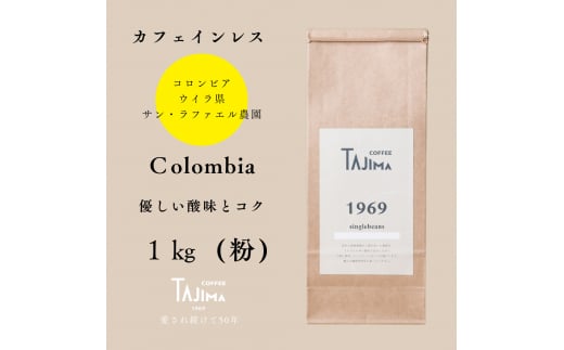 コーヒー 粉 中挽き / Colombia コーヒー粉 1kg (500g×2個) 自家焙煎 珈琲 豆 コーヒー 珈琲 老舗 喫茶店の味 カフェインレス デカフェ ノンカフェイン スペシャリティ コロンビア 酸味とコク 但馬東洋珈琲【tc-decafecolombia-1000】【TAJIMA COFFEE 】