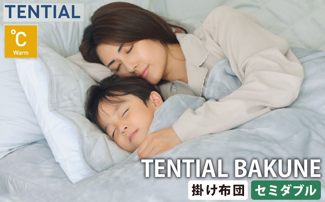 
                  《 セミダブル 》 TENTIAL BAKUNE 掛け布団 ウォーム グレー  布団 寝具 肌触り 睡眠 快適 丸洗い 丸洗いOK 5層構造 暖かい アウトドア 持ち運び 専用収納バッグ付き 
                
