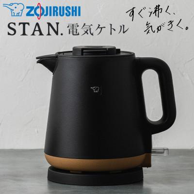 ふるさと納税 大東市 象印 【 STAN. 】 電気ケトル CKPA08-BA ブラック