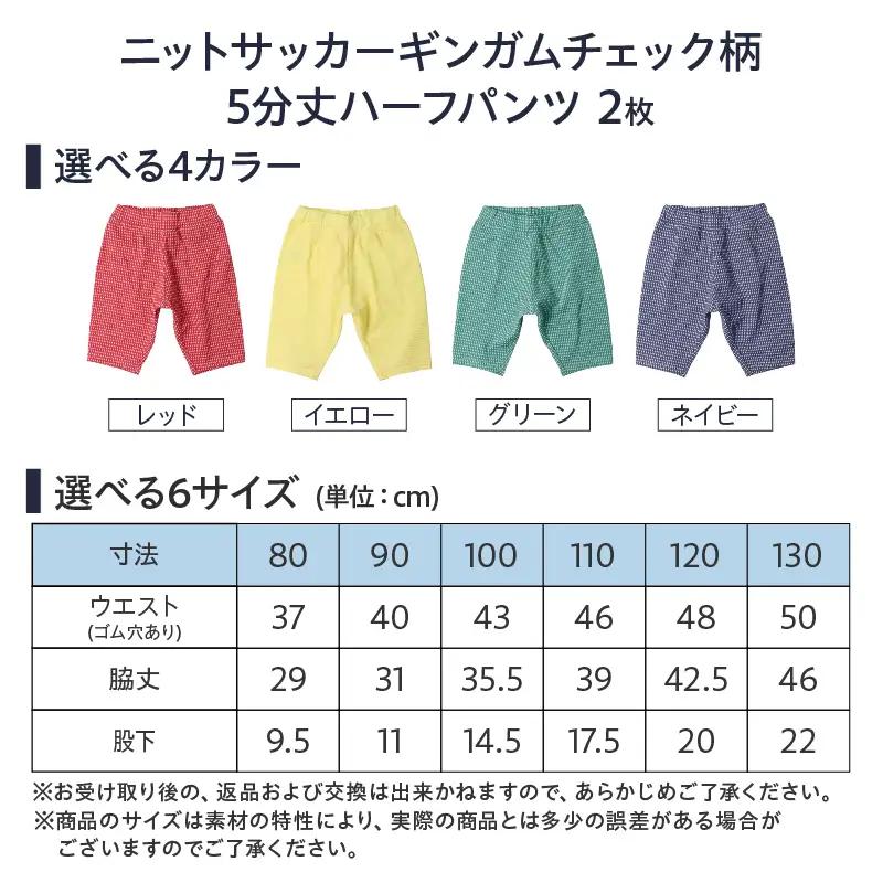≪サイズ・カラーが選べる!!≫ ニットサッカー ギンガムチェック柄 5分丈 ハーフパンツ 2枚 子供服_BCV4-25
