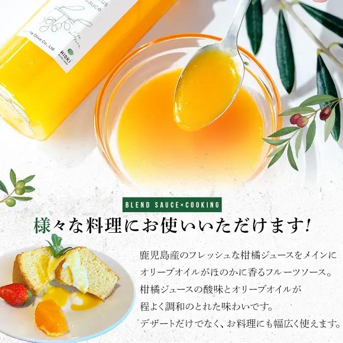 No.1261-B オリーブ&柑橘ソース (130g×2本) 油 オリーブ オリーブオイル セット 詰め合わせ 詰合せ 調味料 箱入り ギフト 贈答 プレゼント 柑橘 ソース ジュース 【鹿児島オリー