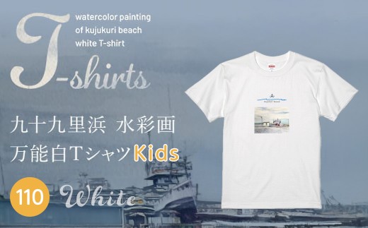 九十九里浜Art オリジナルTシャツ白色（水彩画）【キッズ】110cm | ふるさと納税 Tシャツ 水彩画 オリジナルグッズ 子供服 Art 海岸 九十九里 千葉県 山武市 | SMBE009-2