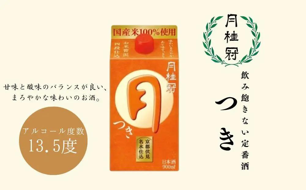 日本酒 定番 つき 900ml×6本 日本酒 月桂冠