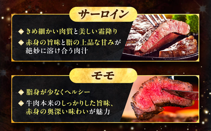 北海道 十勝 ハーブ牛 サーロイン モモ ステーキ セット 1kg （500g×2） 《足寄町》【株式会社ノベルズ食品】 [BEAQ052] 牛肉 牛 肉 にく ニク サーロイン ステーキ もも 国産