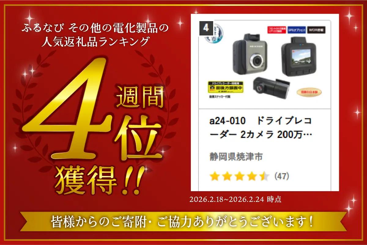ドライブレコーダー 2カメラ 200万画素 NX-DRW22W (a24-010)
