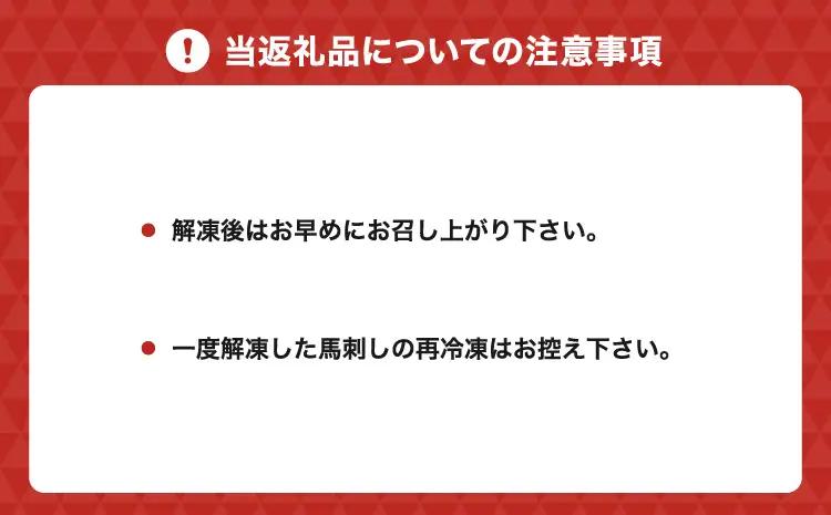 【国産またはカナダ産国内肥育】極上霜降り馬刺し500g
