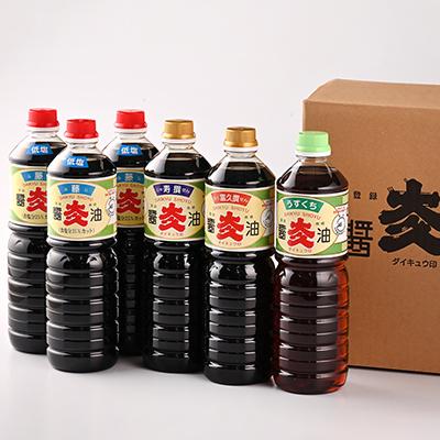 ふるさと納税 粕屋町 お醤油彩りセット |  | 01