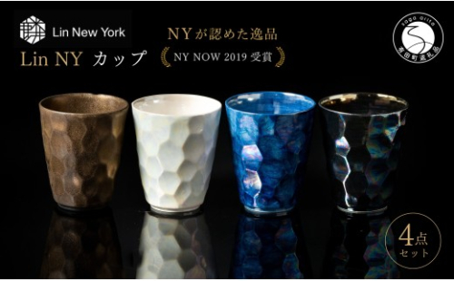 ＜NYが認めた逸品＞ 有田焼 麟 Lin NY カップ 4個 フルセット【金照堂】 カップ コップ 酒器 食器 ギフト | 50000円以内 5万円以内 | bj089