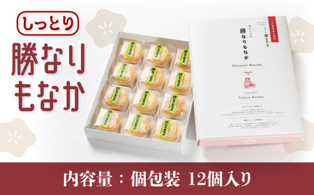 福山城築城400年記念菓「勝なりもなか」（12個）