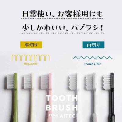 ふるさと納税 大洲市 隙間にもしっかり届く!!少しかわいいハブラシ 平切りと山切り各10本セット [AGAX002] |  | 01