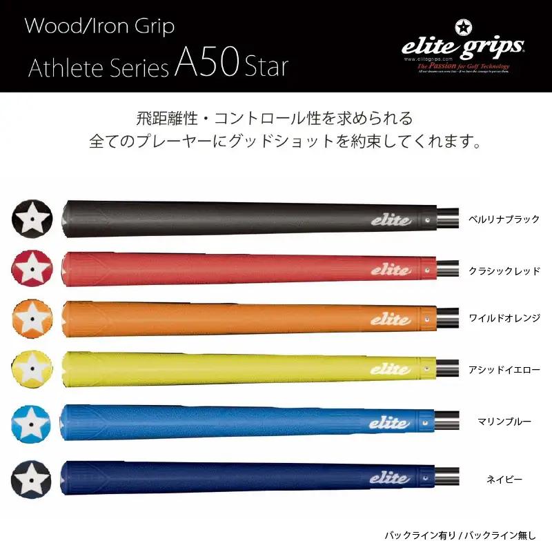 A50STARバックライン有アシッドイエロー ゴルフグリップ 5本セット - 飛距離性・コントロール性を追求したモデル