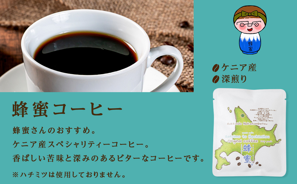 【12ヶ月定期便】蜂蜜コーヒードリップ5袋