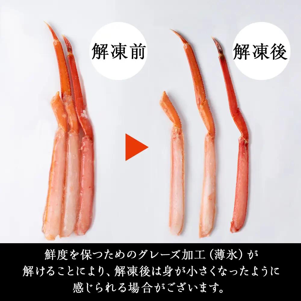 ☆浜頓別加工 生紅ズワイ蟹 カット済 1.5kg (500g×3パック)