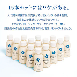 植物性乳酸菌発酵飲料「pedio」(ペディオ)　95g×15本 | 送料無料 定期便 冷凍 生きた植物性乳酸菌 シュガーフリー 植物由来 米 米こうじ 乳酸菌 栃木県 下野市 飲み物 飲料 栃木県 下