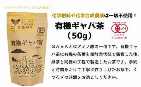 有機JAS認証取得★贈答用にもピッタリの有機緑茶３種詰め合わせ