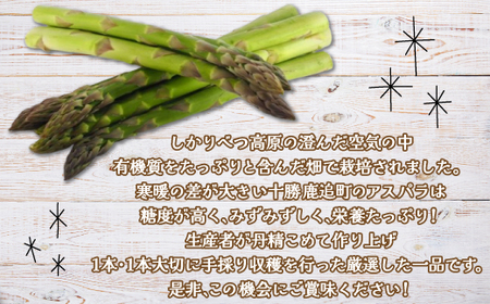 鹿追産アスパラ（1kg）L 【 ふるさと納税 人気 おすすめ ランキング アスパラ アスパラガス あすぱら 野菜 旬 北海道産 北海道 鹿追町 送料無料 】 SKA038