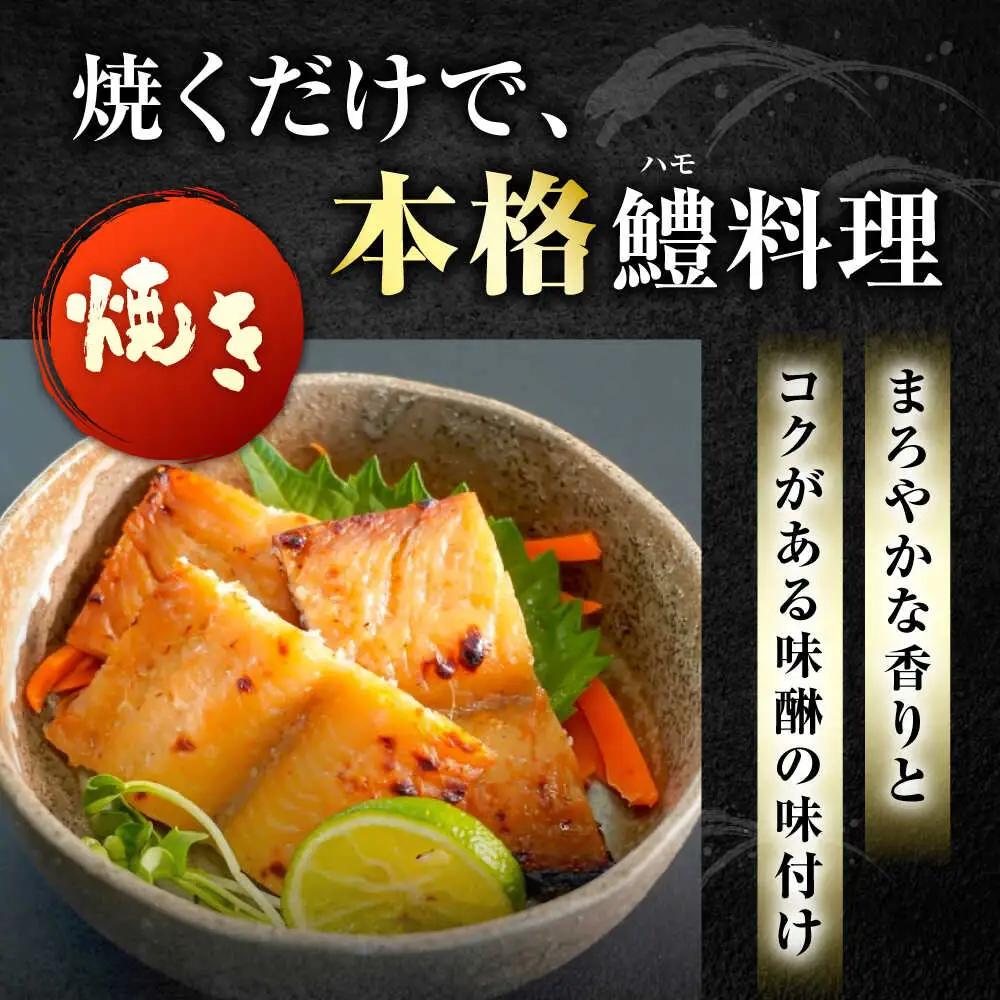 惣菜 味醂干し 瀬戸の鱧 [BACH006]惣菜