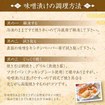 ふるさと納税 八代市 海産物の一心太助オススメセット(味噌漬け3種と甘塩プレミアム銀鮭切身)_257-6535-A |  | 03