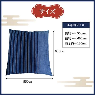 ふるさと納税 明和町 松阪木綿 みいと織 座布団 2枚入り ペア セット クッション 銘仙判 55×60cm |  | 03