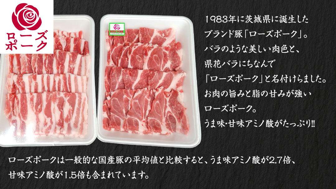 ローズポーク バラ ・ 肩ロース 食べ比べ 焼肉 セット 合計 800g ( 400g ×2 ) (茨城県共通返礼品) 茨城県産 ブランド豚 豚 豚肉 肉 国産 国産豚 バーベキュー BBQ 豚肩ロー