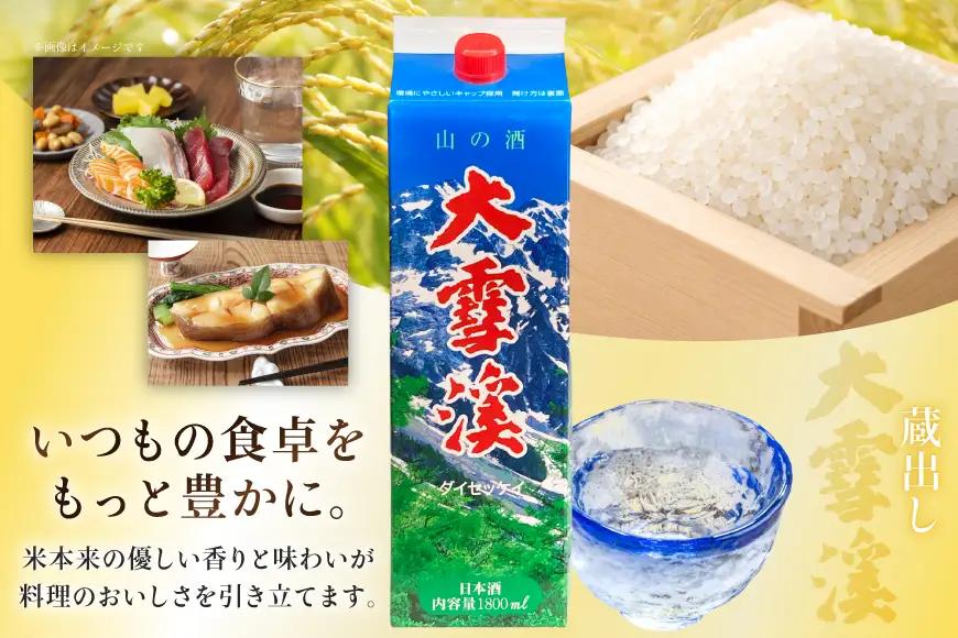 日本酒 大雪渓 蔵出し 紙パック 1.8L 8パック