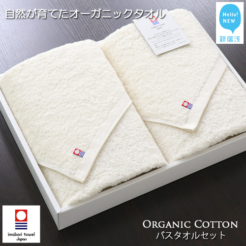 【今治タオル】【Hello!NEW タオル】バスタオル2枚セット　TRUE ORGANIC