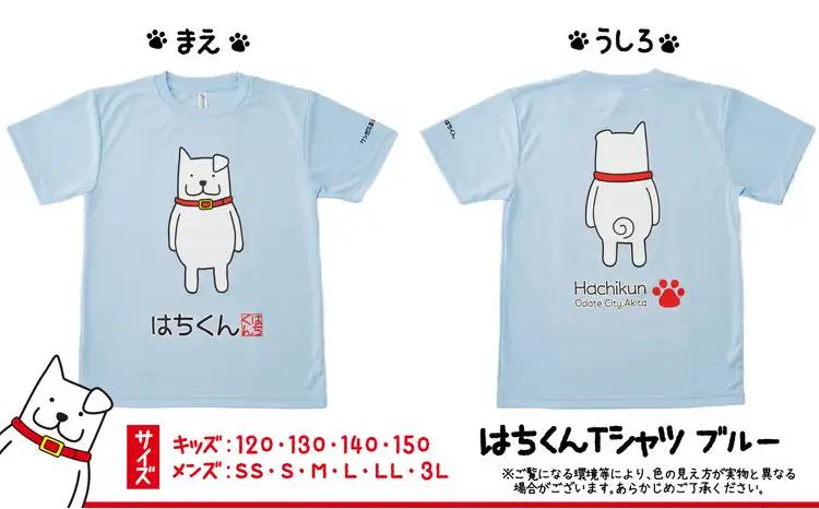 60P7601 大館市観光キャラクターはちくんTシャツ＆手ぬぐいセット【(資)山城運動具店】