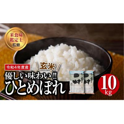 ふるさと納税 田村市 【玄米】 田村市産ひとめぼれ10kg(5kg×2袋)【令和7年産】